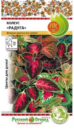 Колеус Радуга смесь 0,05г Колеус Радуга смесь 0,05г