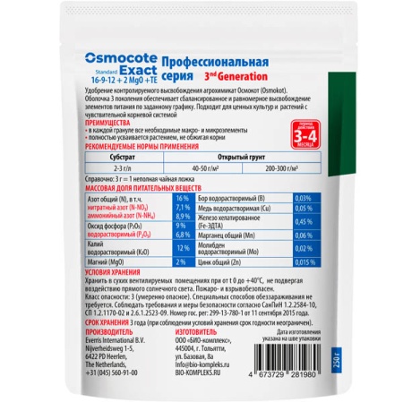 Осмокот Экзакт Стандарт 3-4мес 250г пакет 30шт