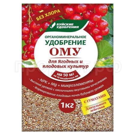 Буйские ОМУ Ягоды/Плодовые культуры 1кг пакет