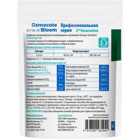 Осмокот Блум 2-3мес 100г пакет 36шт