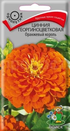 Цинния георгиноцветковая Оранжевый король 0,4г Цинния георгиноцветковая Оранжевый король 0,4г