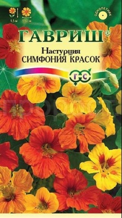 Настурция Симфония красок 1г Настурция Симфония красок 1г