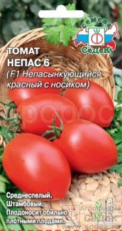 Томат Непас 6 (Непасынкующийся Красный с носиком) F1 0,1г Томат Непас 6 (Непасынкующийся Красный с носиком) F1 0,1г