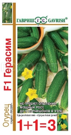 Гавриш серия 1+1 Огурец Герасим F1 20шт 