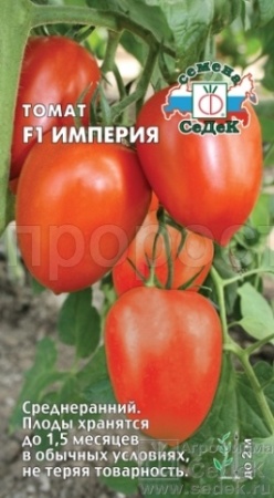 Седек Томат Империя F1 0,05г