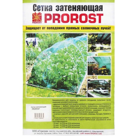 Сетка затеняющая PROROST 35мкр/4*10м