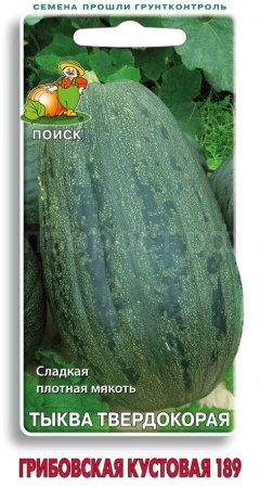 Тыква твердокорая Грибовская кустовая 189 10шт  Тыква твердокорая Грибовская кустовая 189 10шт