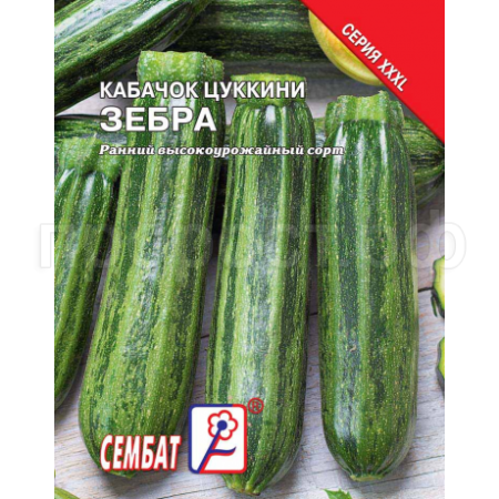 Сембат Кабачок цуккини Зебра 15г XXXL