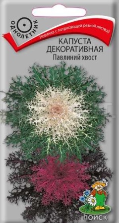 Капуста декоративная Павлиний хвост 7шт  Капуста декоративная Павлиний хвост 7шт