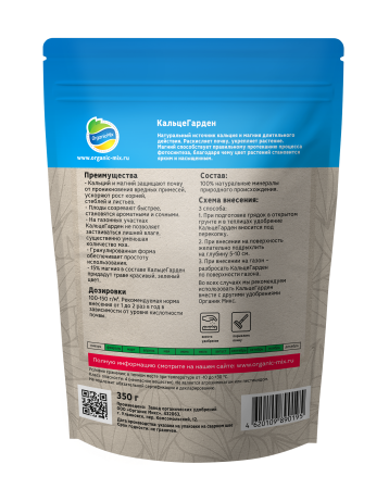 ОрганикМикс 350г КальцеГарден 12шт