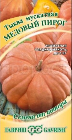 Тыква мускатная Медовый пирог 1г  Тыква мускатная Медовый пирог 1г