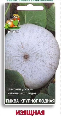 Тыква крупноплодная Изящная 10шт  Тыква крупноплодная Изящная 10шт