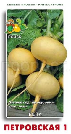 Поиск Репа Петровская 1г 