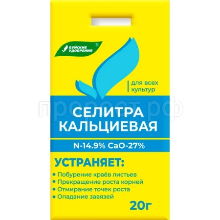 Кальциевая селитра 20г Буйские 35шт