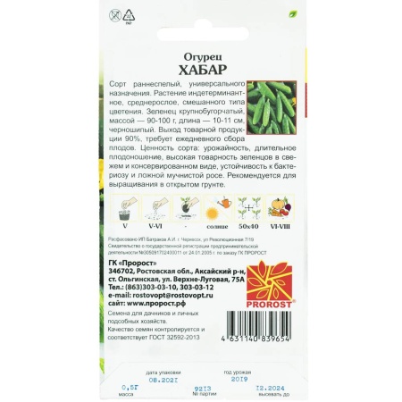 PROROST Огурец Хабар 0,5г