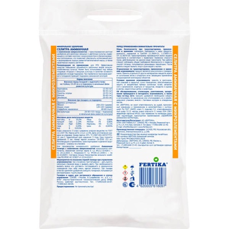 Аммиачная селитра с микроэлементами (N-34,4%) 2,5кг 10шт Фертика 