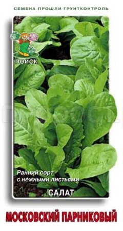 Поиск Салат Московский парниковый 1гр