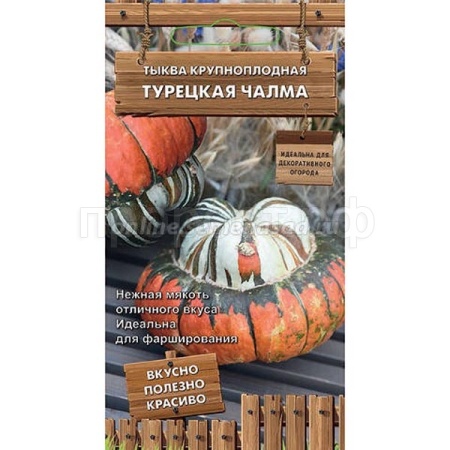 Тыква крупноплодная Турецкая чалма 5шт Тыква крупноплодная Турецкая чалма 5шт