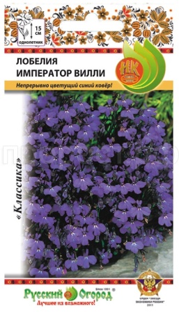 Лобелия Император Вилли 0,05г