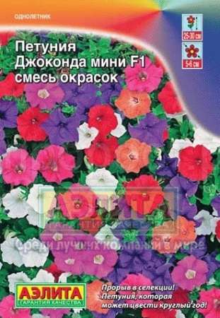 Петуния Джоконда Мини F1 смесь окрасок 5шт 