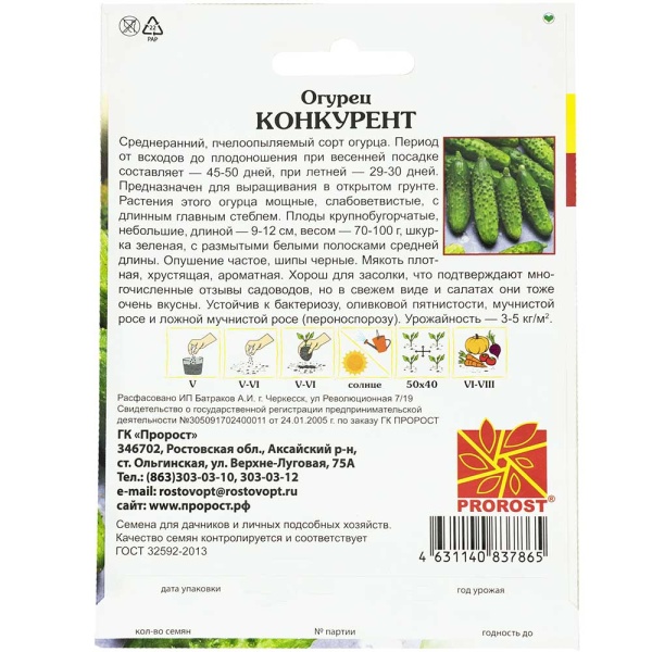 PROROST Огурец Конкурент 0,5г