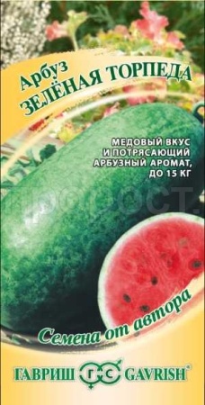 Арбуз Зеленая торпеда 1г Арбуз Зеленая торпеда 1г