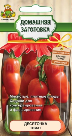 Поиск Домашняя заготовка Томат Десяточка 12 шт 