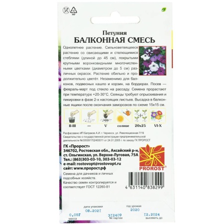 Петуния Балконная смесь 0,05г Петуния Балконная смесь 0,05г