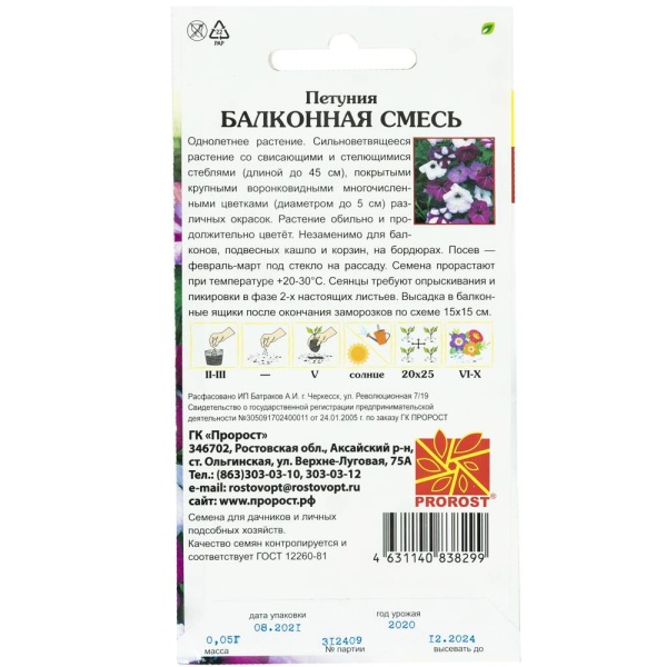 Петуния Балконная смесь 0,05г Петуния Балконная смесь 0,05г