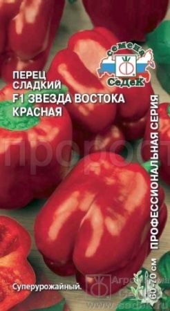 Седек Перец Звезда Востока Красная F1 0,1г