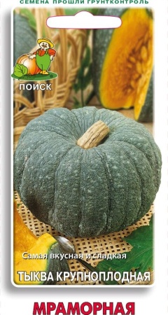 Тыква крупноплодная Мраморная 10шт  Тыква крупноплодная Мраморная 10шт
