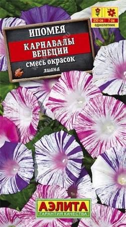 Аэлита Ипомея Карнавалы Венеции, смесь окрасок 9шт 
