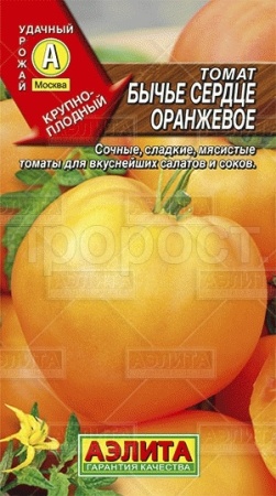 Аэлита Томат Бычье сердце оранжевое 20шт 