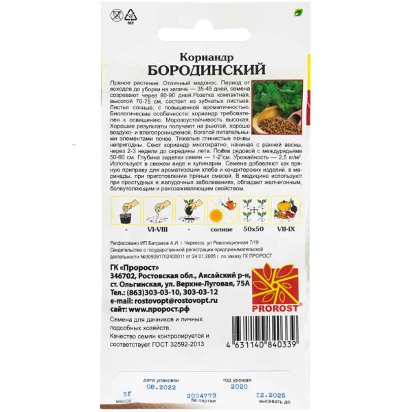 PROROST Пряность Кориандр Бородинский 5г