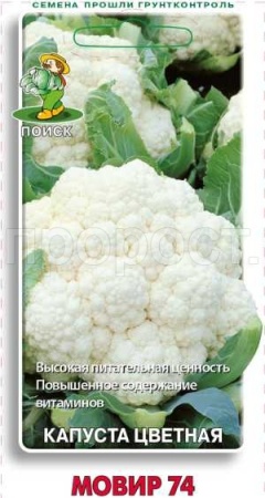 Поиск Капуста цветная Мовир 74 0,5г 