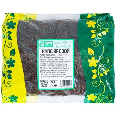 Семена рапса 0,5 кг