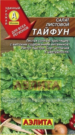 Аэлита Салат Тайфун листовой 0,5г