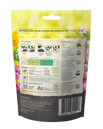 ОрганикМикс 150г для цветов Бельгийская серия 32шт