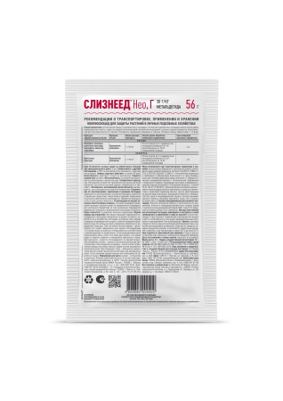 Слизнеед Нео 56г 100шт Август