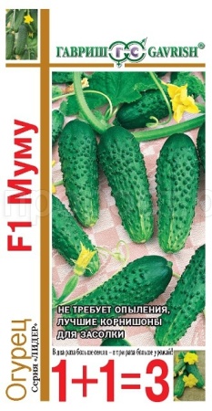 Гавриш серия 1+1 Огурец Муму F1 20шт 