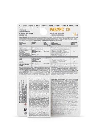 Ракурс 10мл для плодовых