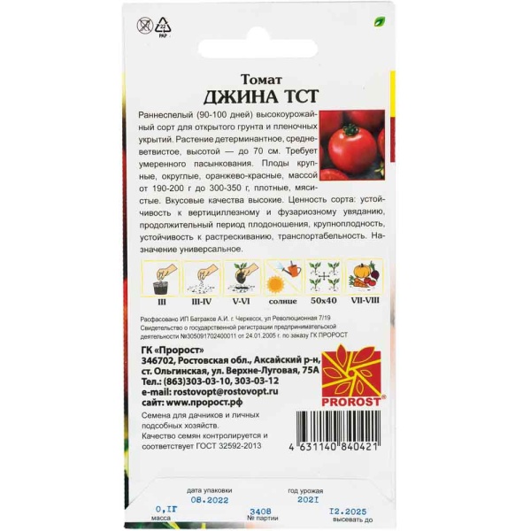 PROROST Томат Джина ТСТ 0,1г 